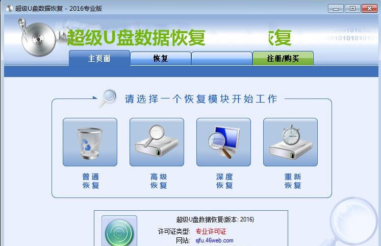超级U盘数据恢复软件 v2016 娑撴挷绗焩1.5