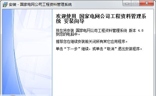 国家电网公司资料管理系统 v4.88