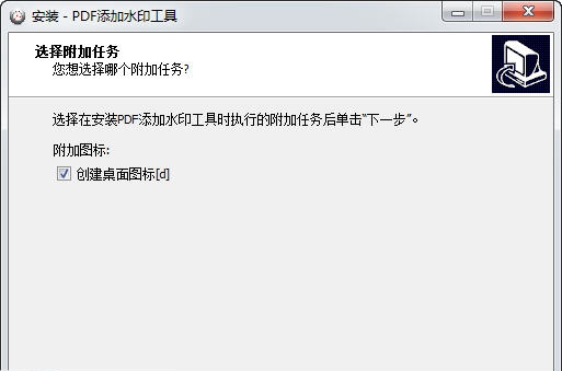 批量PDF添加水印软件工具 v2.6