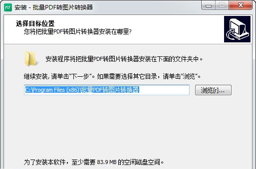 批量PDF转换图片转换器软件 v2.6