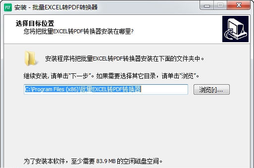 批量EXCEL转换PDF转换器软件 v2.5