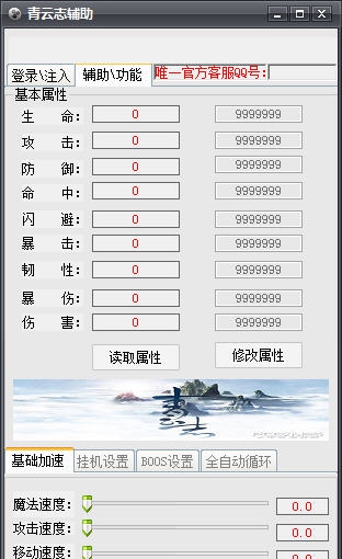 青云志座全能辅助脚本工具 v1.5
