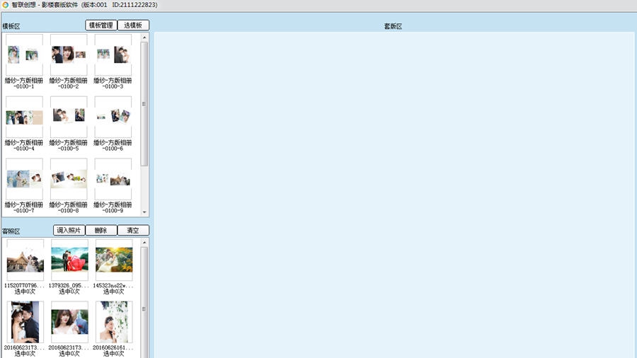 智联创想影楼套版软件 v1.5