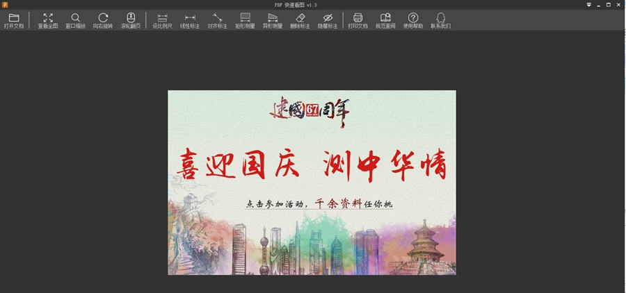 PDF快速看图 v1.3.2.6