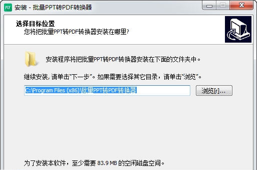 批量PPT转换PDF转换器软件 v2.5