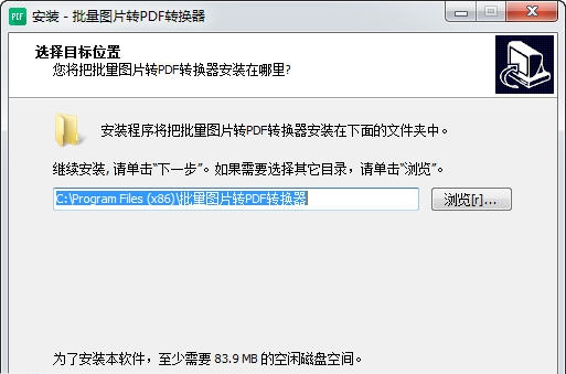 批量图片转换PDF转换器软件 v2.6
