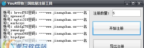 YouR怪物三国批量注册工具 v1.6