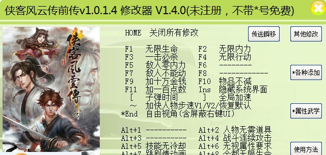 侠客风云传前传三十八项修改器 灏忓垢濮恦1.5