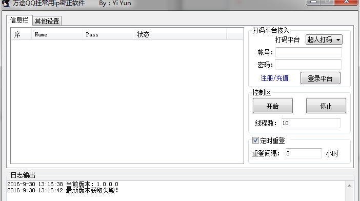 万途QQ挂常用ip软件 v1.0.0.5