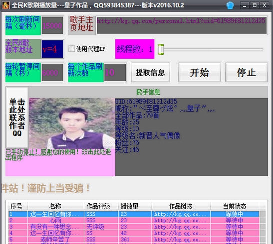 皇子全民K歌刷播放量 v2016.10.8