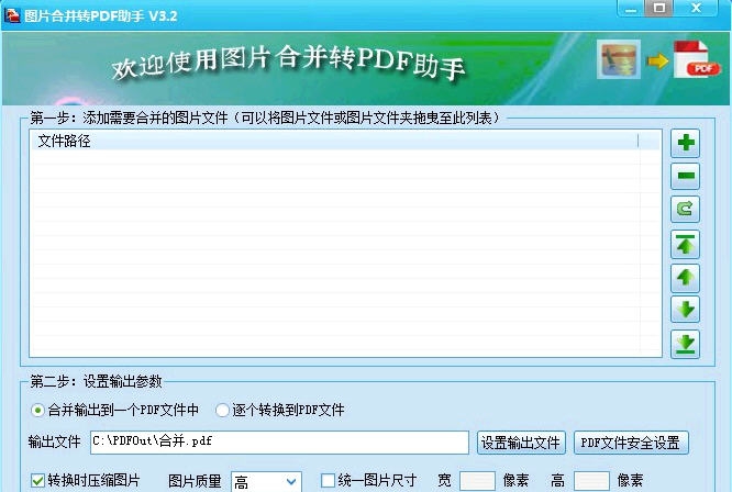 霄鹞图片合并转PDF助手 v3.10