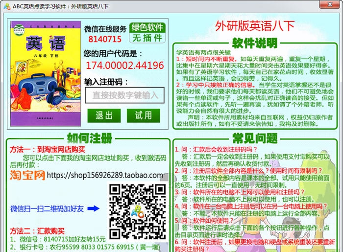 外研版初中英语八年级下册点读软件 v1.12