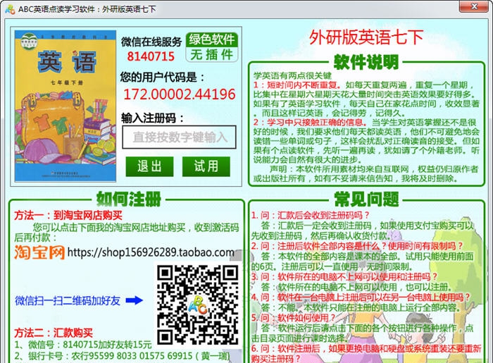 外研版初中英语七年级下册点读软件 v1.11