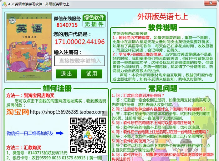 外研版初中英语七年级上册点读学习软件 v1.12