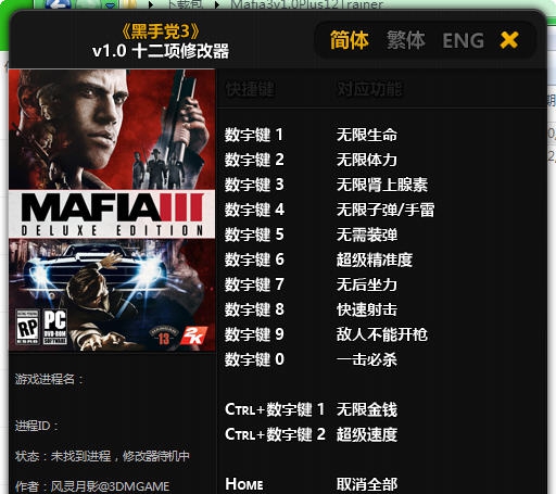 黑手党3十二项修改器 v3.4