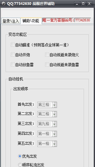 战舰世界全能辅助 v1.11