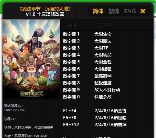 魔法季节沉睡的大地十三项修改器 v3.5