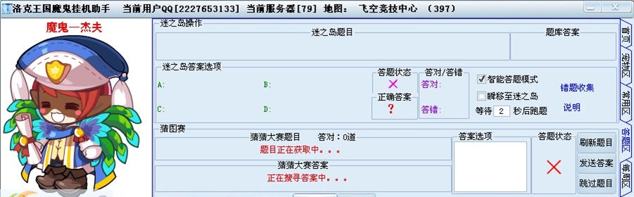洛克王国魔鬼挂机助手 v1.3.9.7
