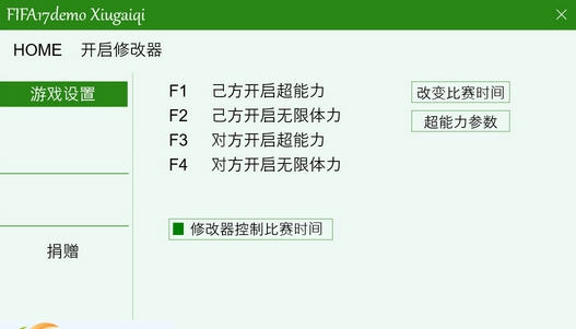 FIFA17比赛时间修改器 limnonov1.3