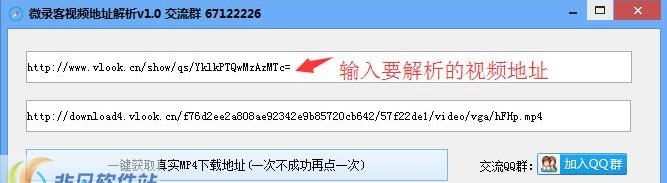 微录客视频地址解析工具 v1.7