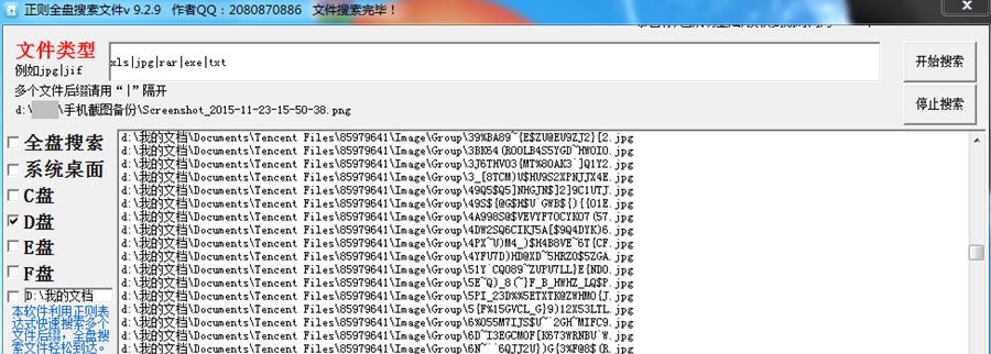 正则搜索文件工具 v9.35