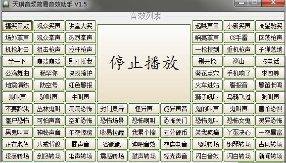 天琪音频音效助手 v1.11