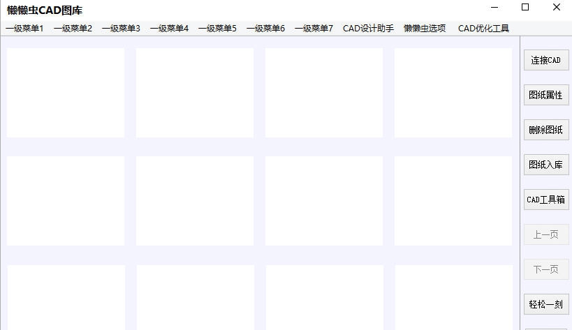 懒懒虫CAD图库 v2.6