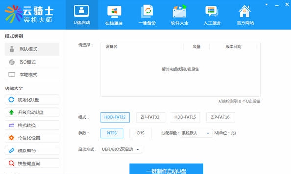 云骑士装机大师 v0.4.26.386