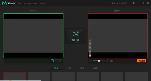 Mshow云导播 v3.0.6.14