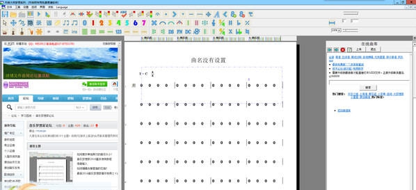 作曲大师简谱软件 v7.83