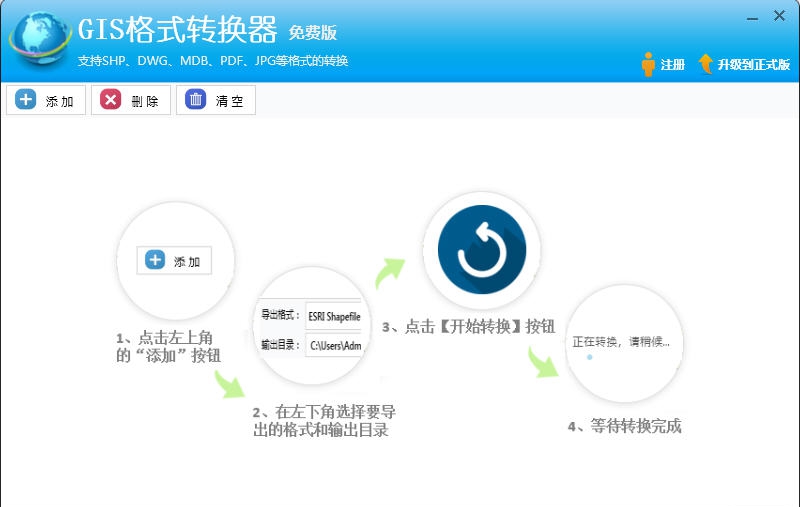 GIS数据转换器 v1.6.2.7