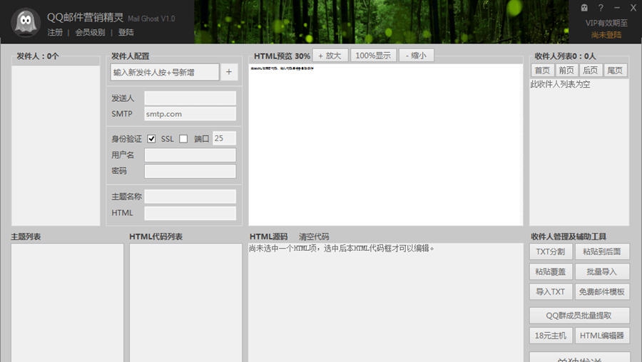 设鬼QQ邮件营销精灵 v1.6