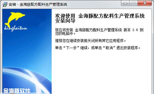 金海豚配方配料生产管理系统 v2.13