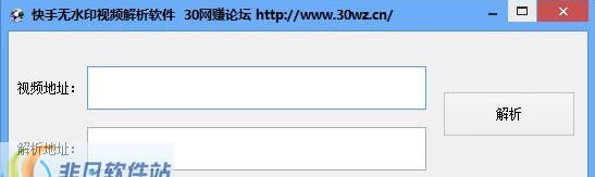 快手无水印视频解析软件 v1.5