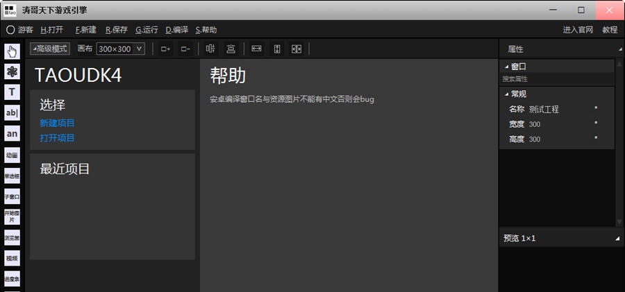 涛哥天下游戏引擎 v1.39