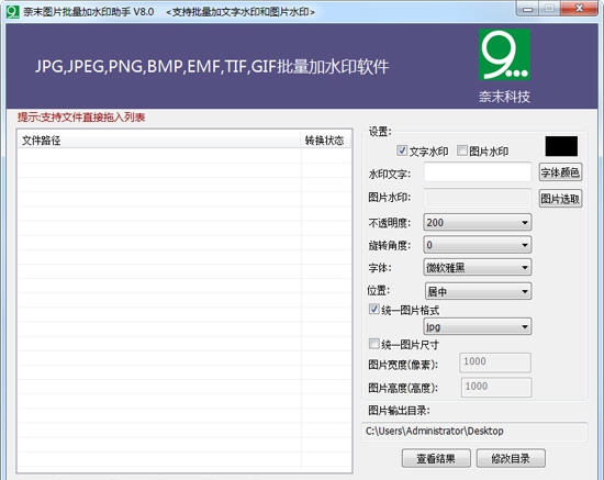 奈末图片批量加水印助手 v8.10