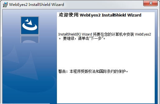 WebEyes2网页信息采集器 v2.0.0.216