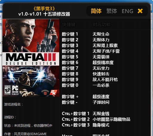 黑手党3十五项修改器 v3.5
