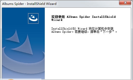 AlbumsSpider图片下载工具 v1.0.0.4