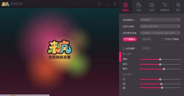 来疯直播伴侣 v4.1.0.6