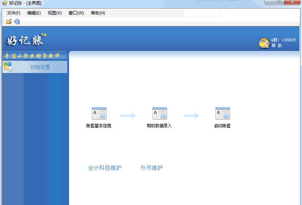好记账 v1.0.15.134