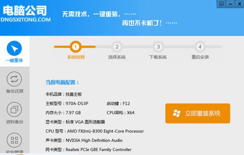 电脑公司一键重装系统 v6.10.9.5