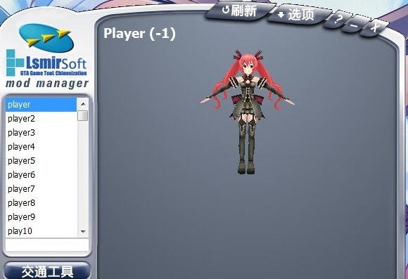 侠盗猎车罪恶都市全替换人物工具 v3.6