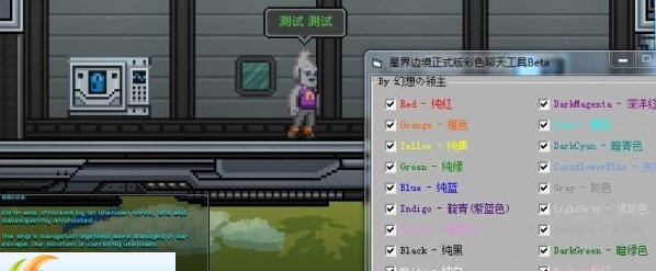 星界边境彩色聊天工具 v2.12