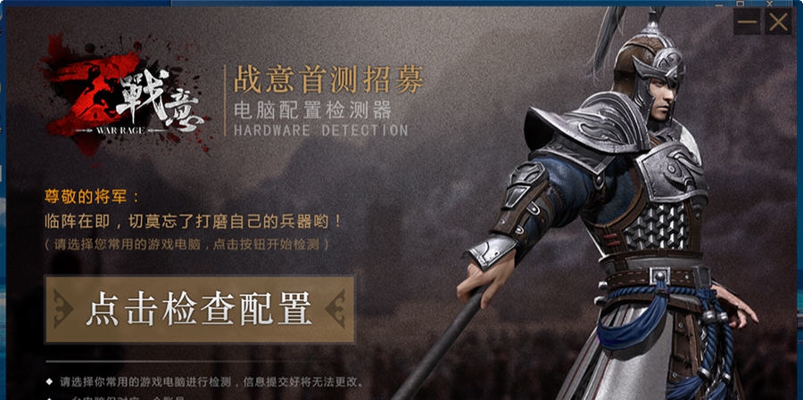 战意配置检测工具 v3.3