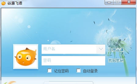 谷瀑飞语 v2.0.2.7