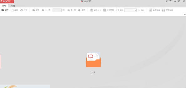 金山PDF阅读器 v10.1.0.6734