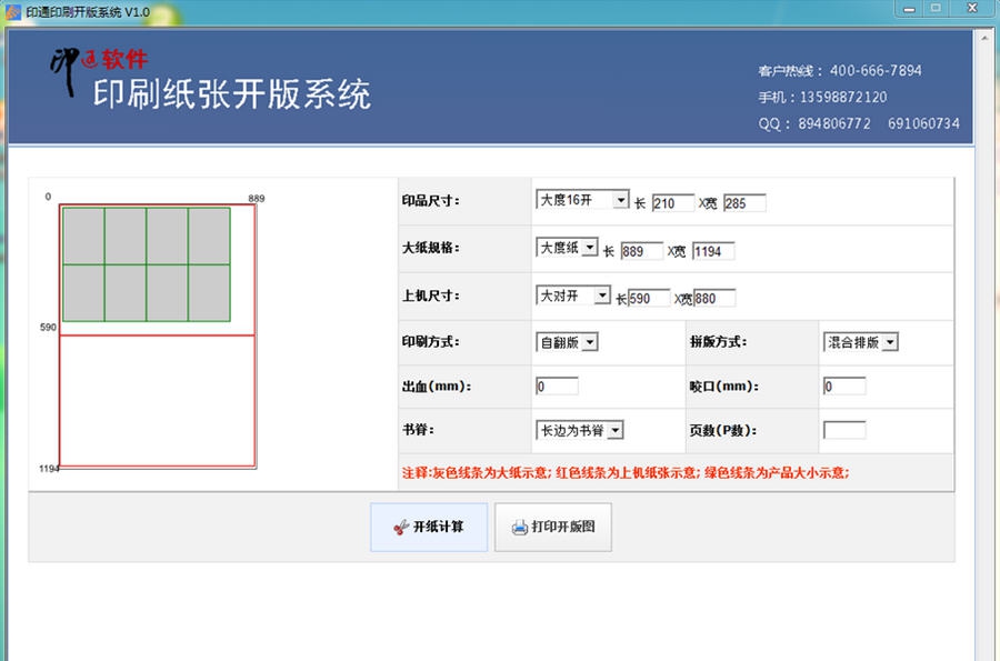 印通印刷拼版系统 v1.6