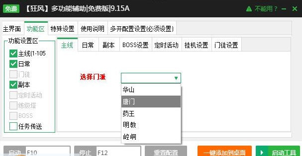 新浪范伟打天下辅助工具 v2.2.16