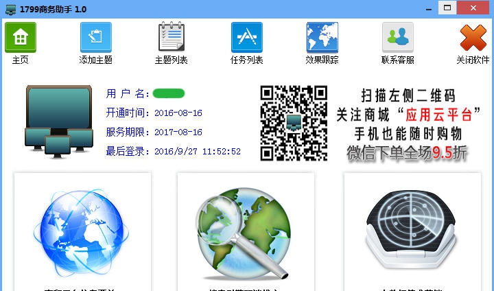 1799网络B2B群发商务营销助手 v1.14